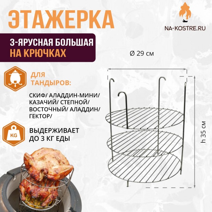 Комплект аксессуаров "VIP" для тандыра Гектор