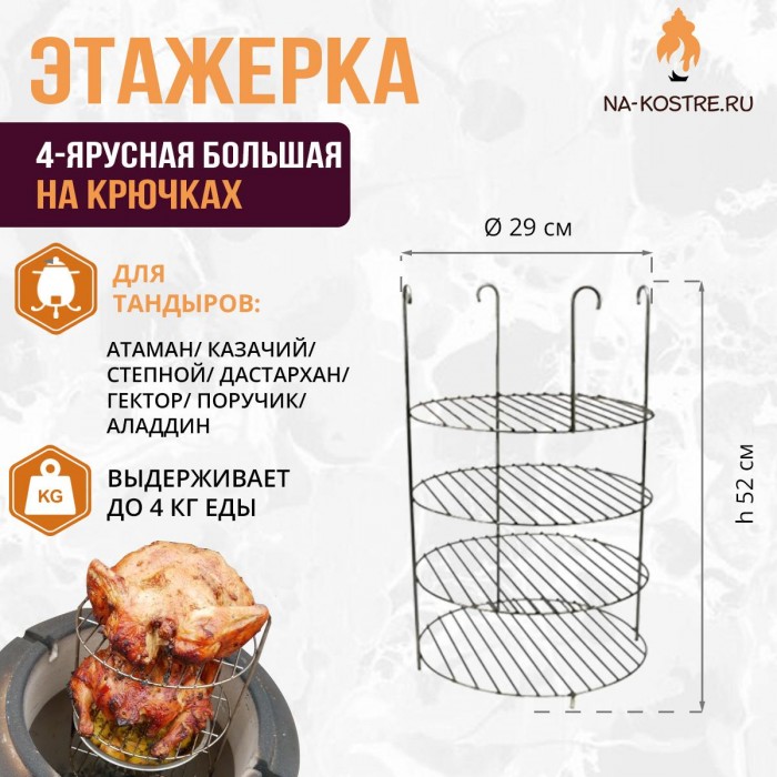 Комплект аксессуаров "VIP" для тандыров Казачий, Степной