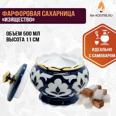 Сахарница «Изящество»