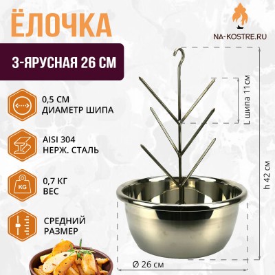 Елочка 26 см 