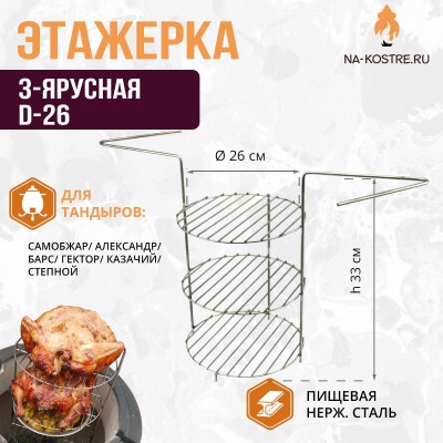 Этажерка 3-ярусная D-26