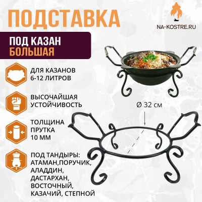 Подставка под казан с ручками большая