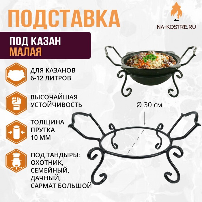 Подставка под казан с ручками малая