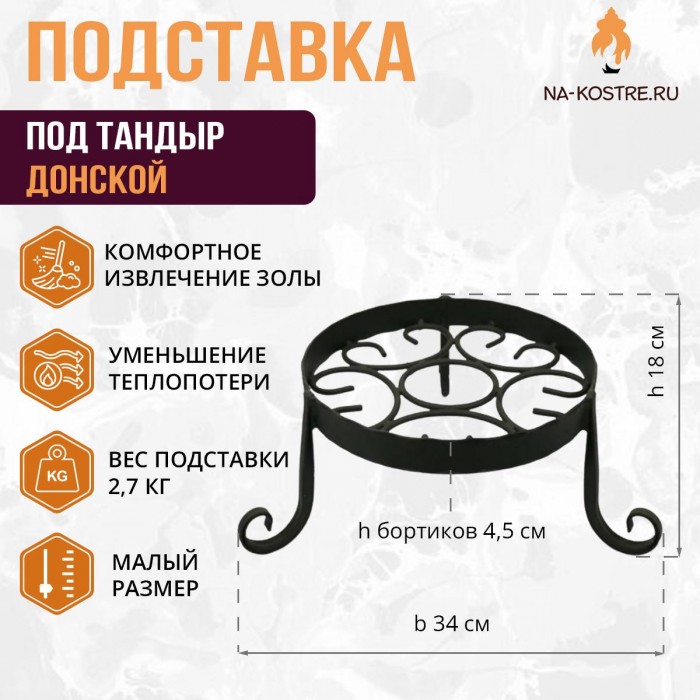 Тандыр "Донской" с откидной крышкой (Базовый комплект)