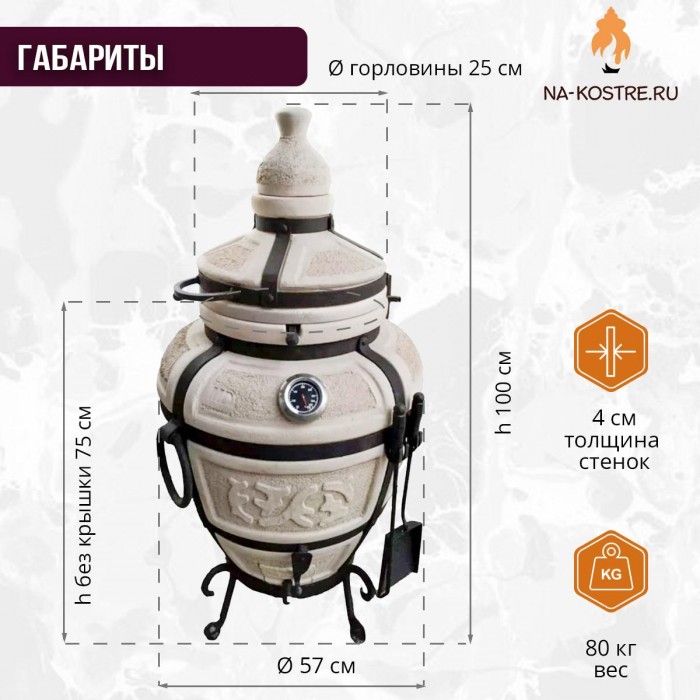 Тандыр “СЕМЕЙНЫЙ” с откидной крышкой + аксессуары (Базовый комплект)